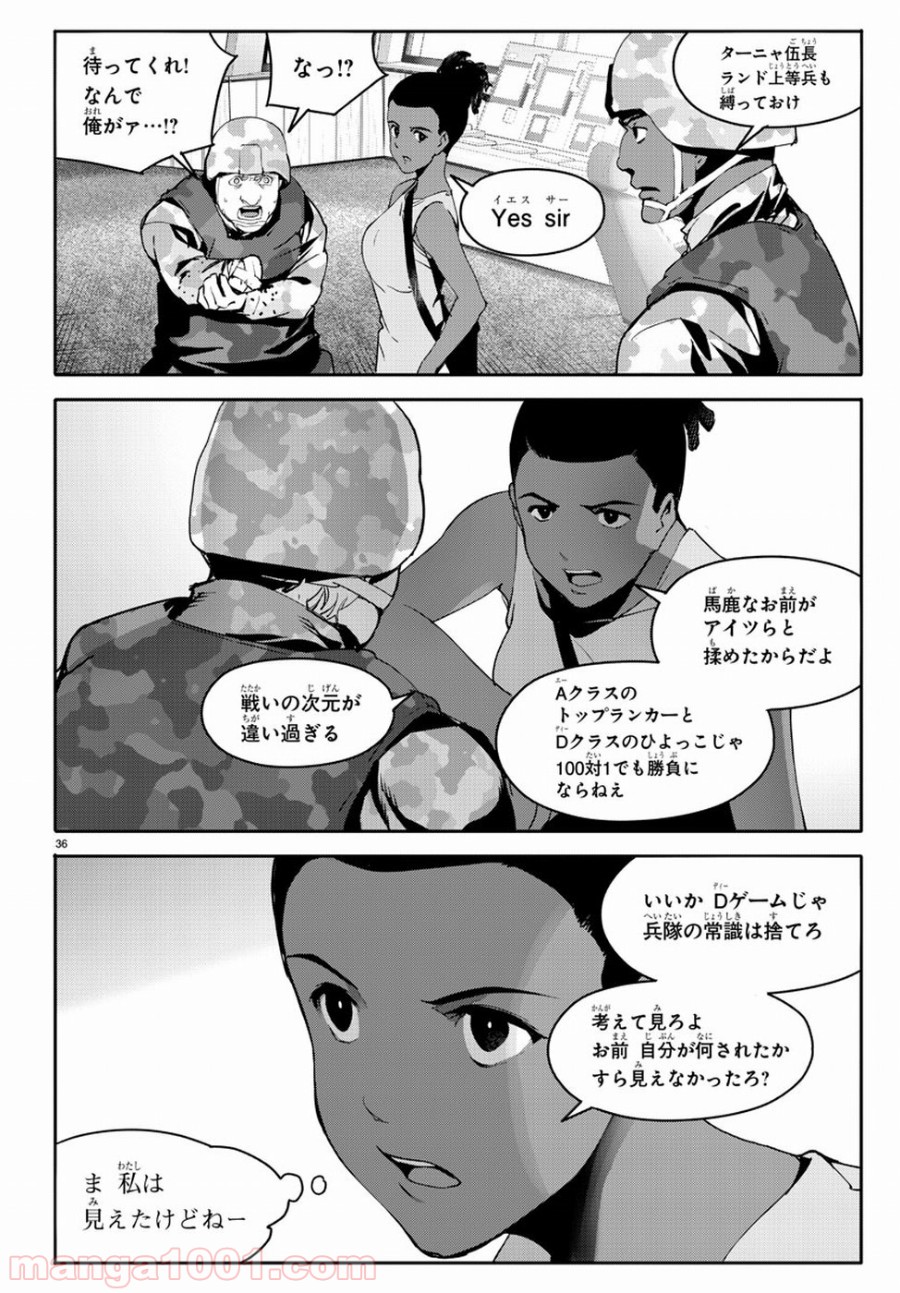 ダーウィンズゲーム 第65話 - Page 37