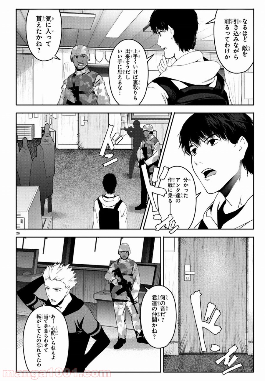 ダーウィンズゲーム 第65話 - Page 27