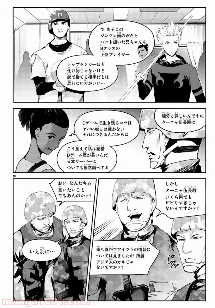 ダーウィンズゲーム 第65話 - Page 19