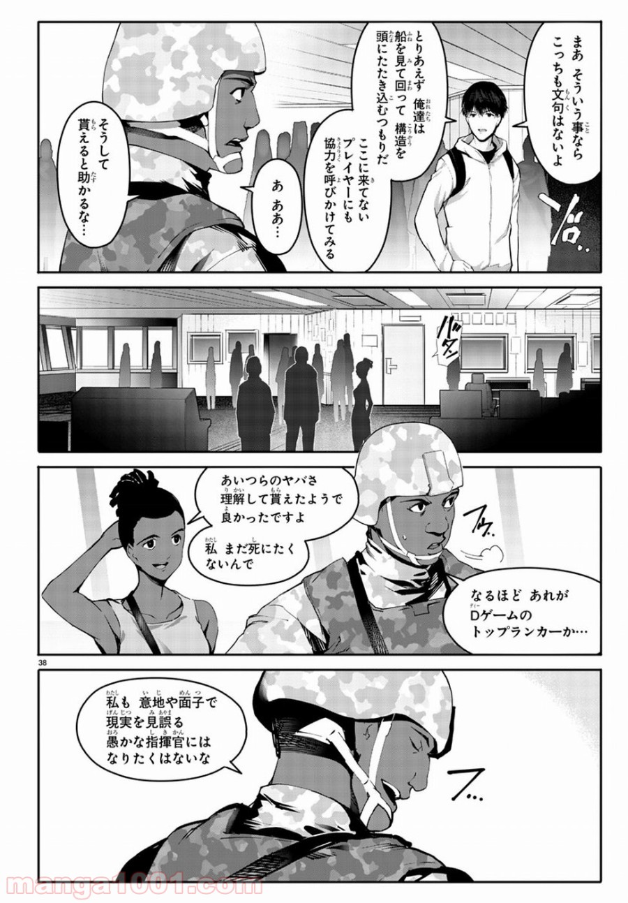 ダーウィンズゲーム 第65話 - Page 39