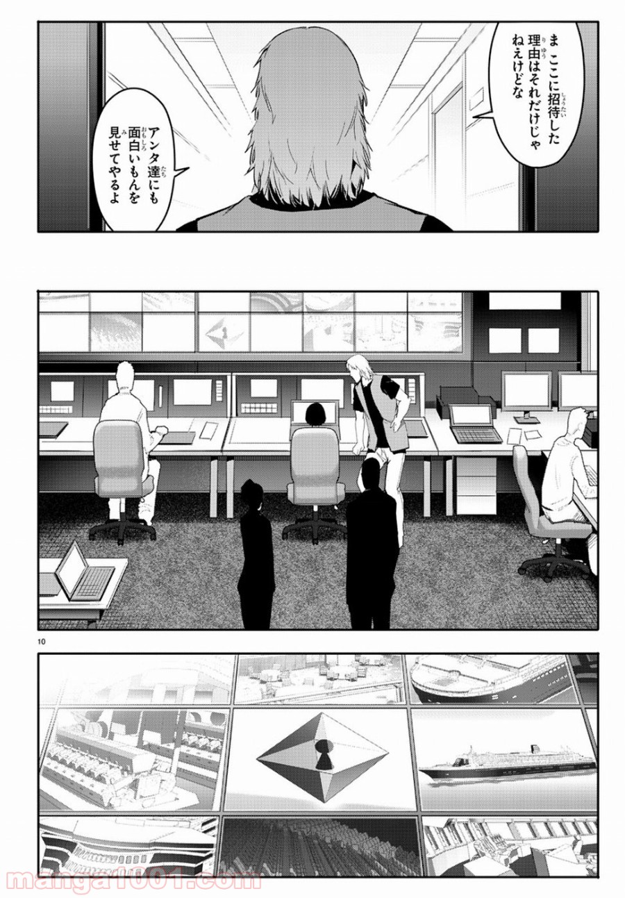 ダーウィンズゲーム 第65話 - Page 11