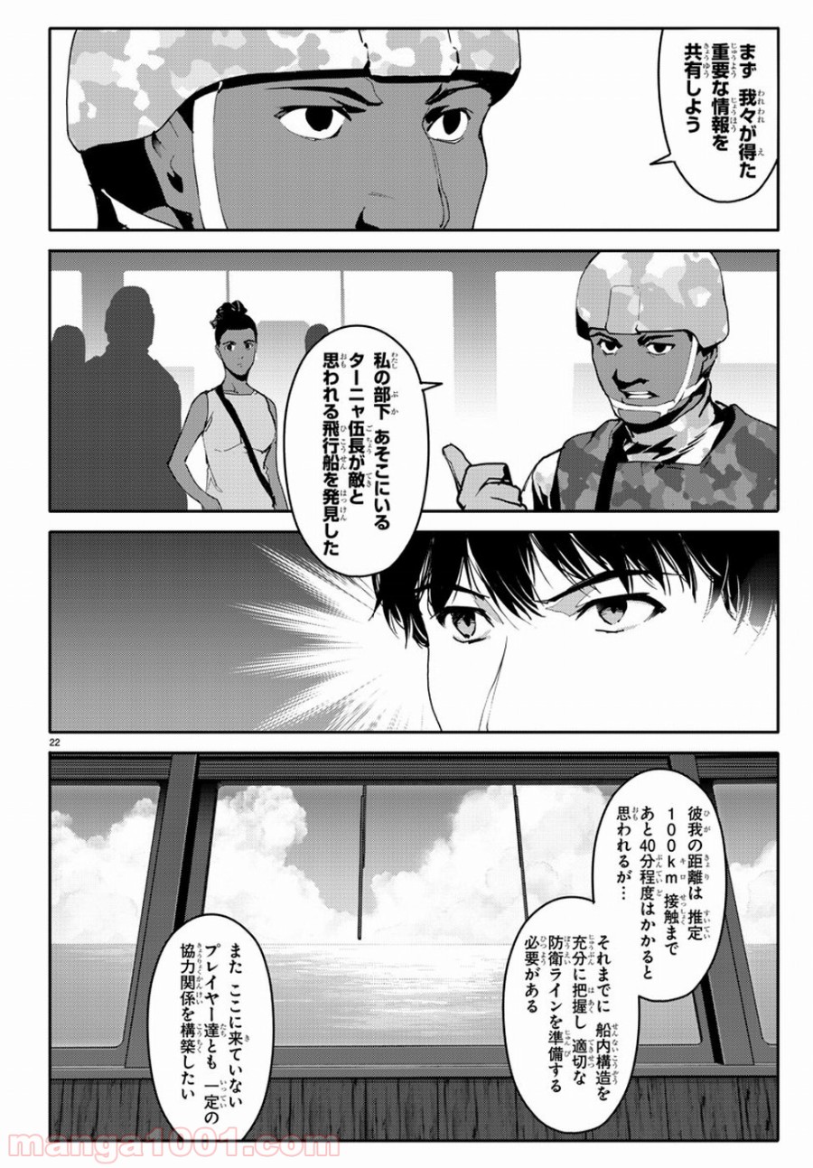 ダーウィンズゲーム 第65話 - Page 23