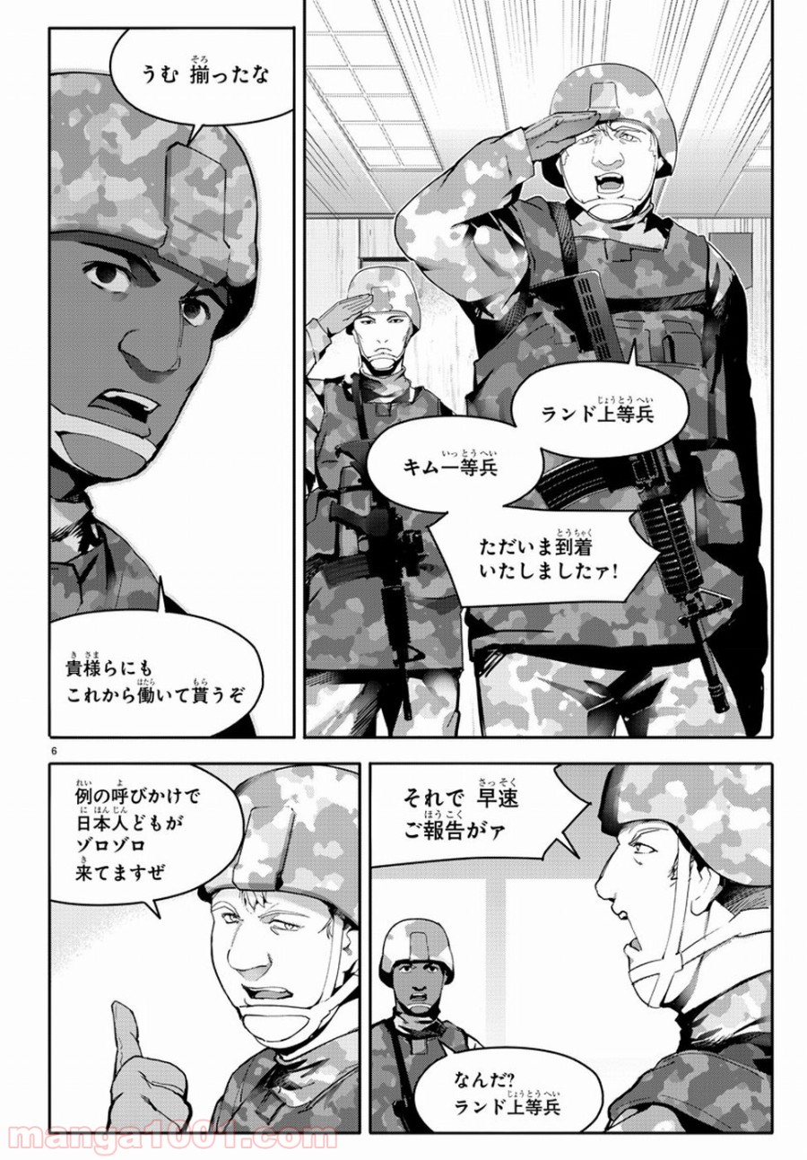 ダーウィンズゲーム 第65話 - Page 7