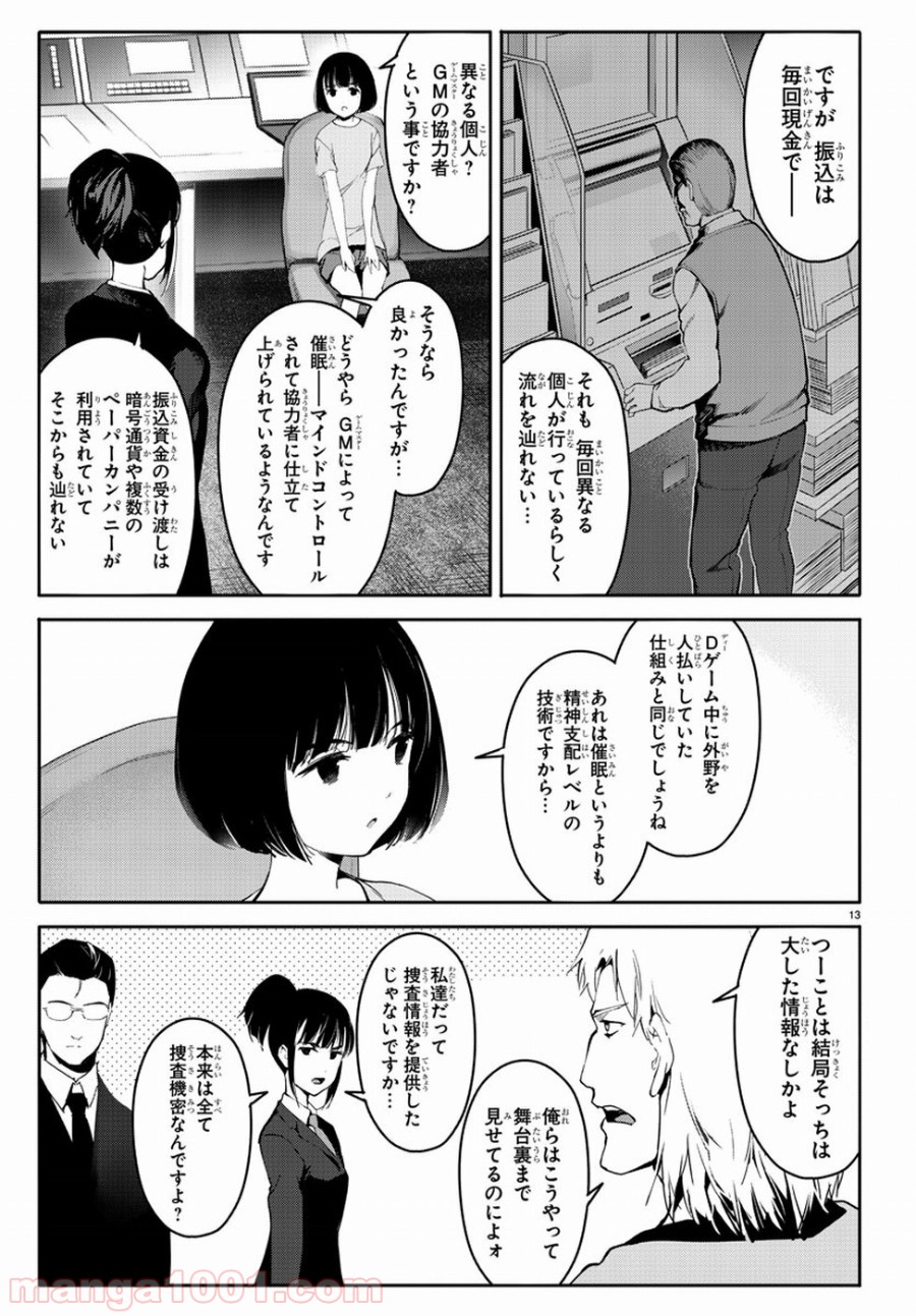 ダーウィンズゲーム 第65話 - Page 14