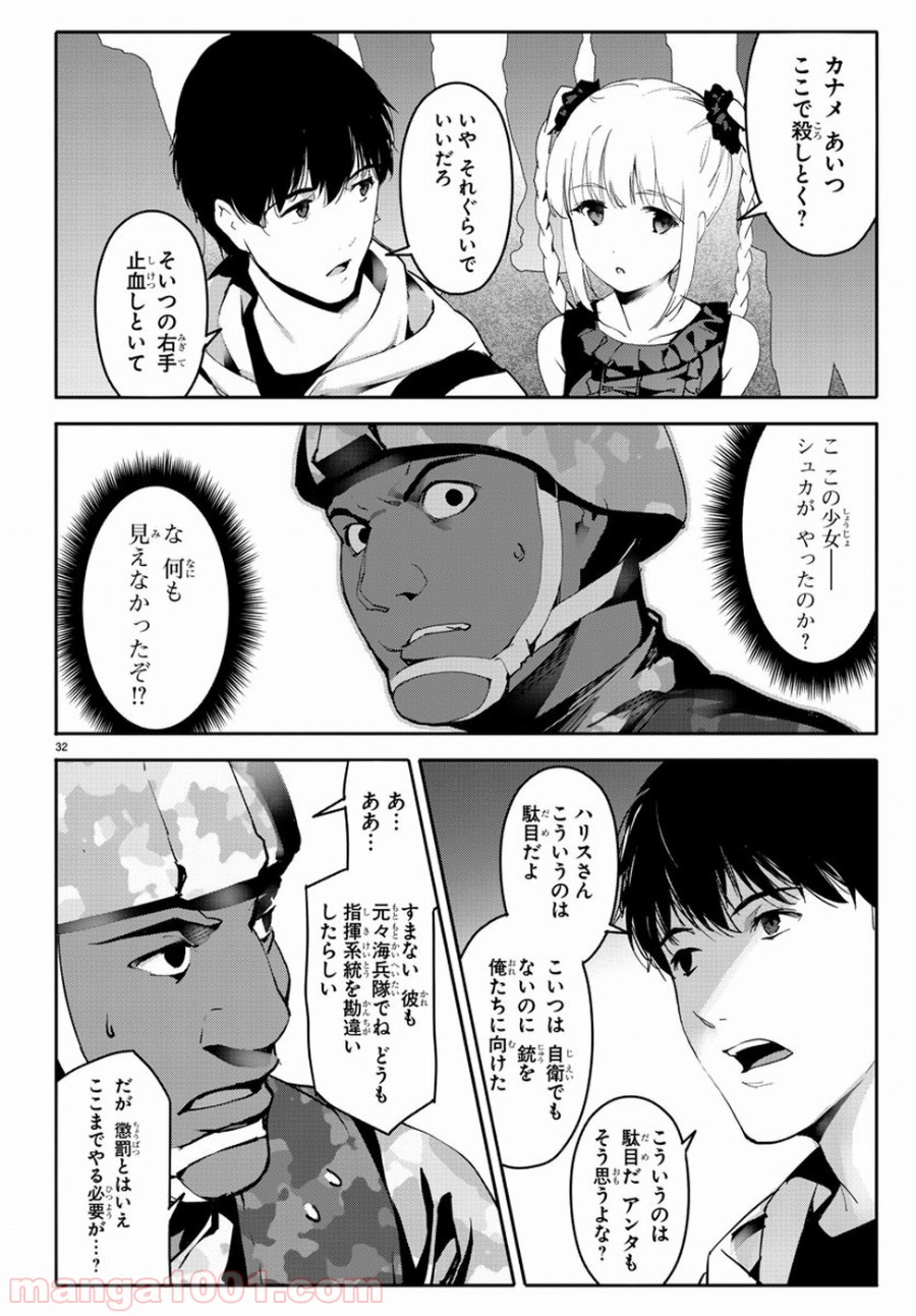 ダーウィンズゲーム 第65話 - Page 33