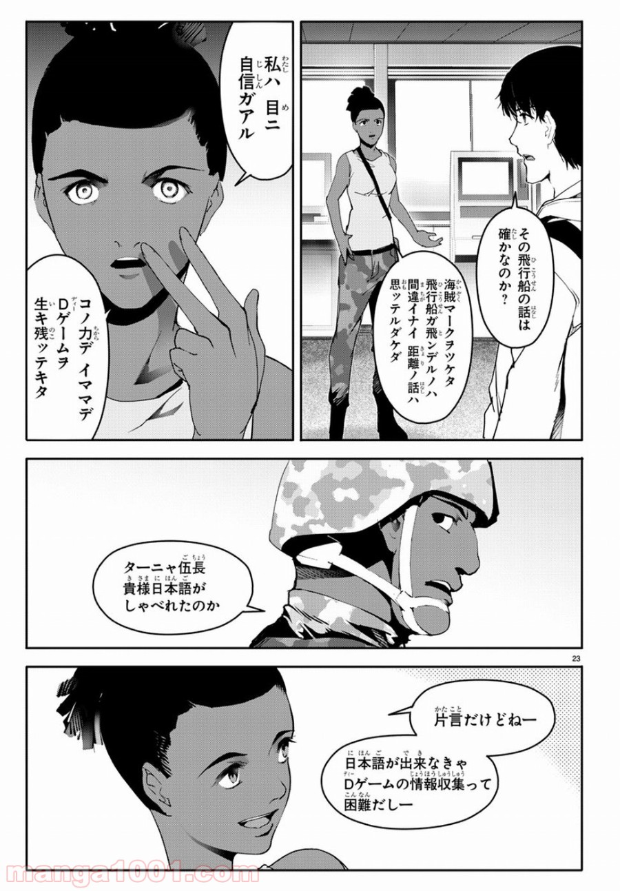 ダーウィンズゲーム 第65話 - Page 24