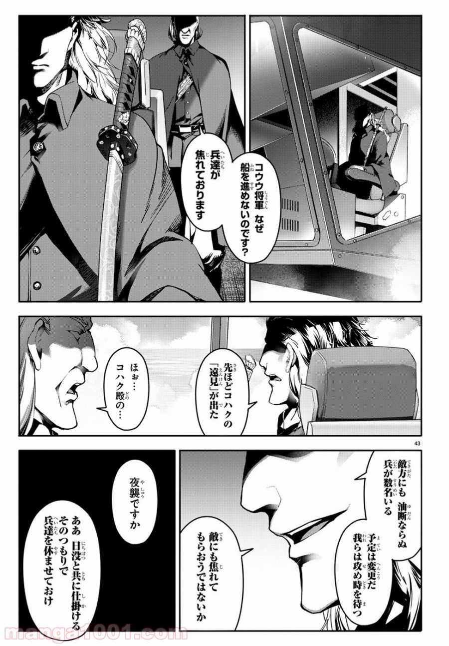 ダーウィンズゲーム 第65話 - Page 44