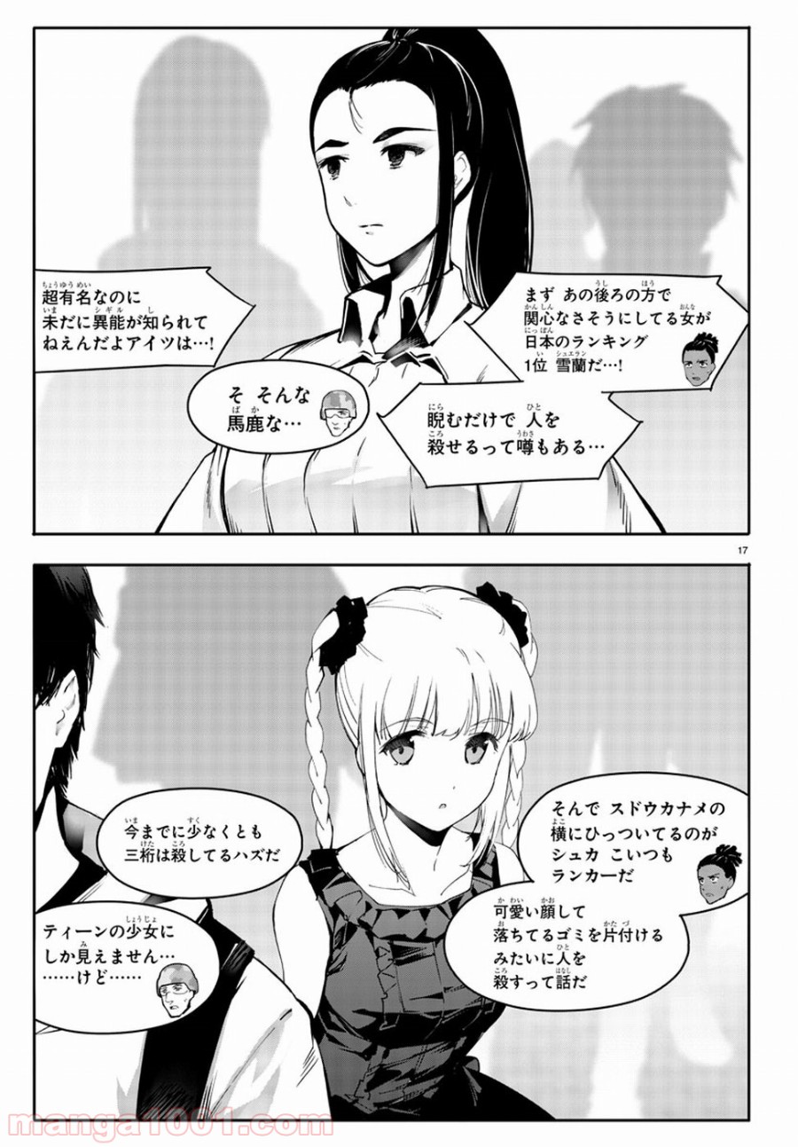 ダーウィンズゲーム 第65話 - Page 18