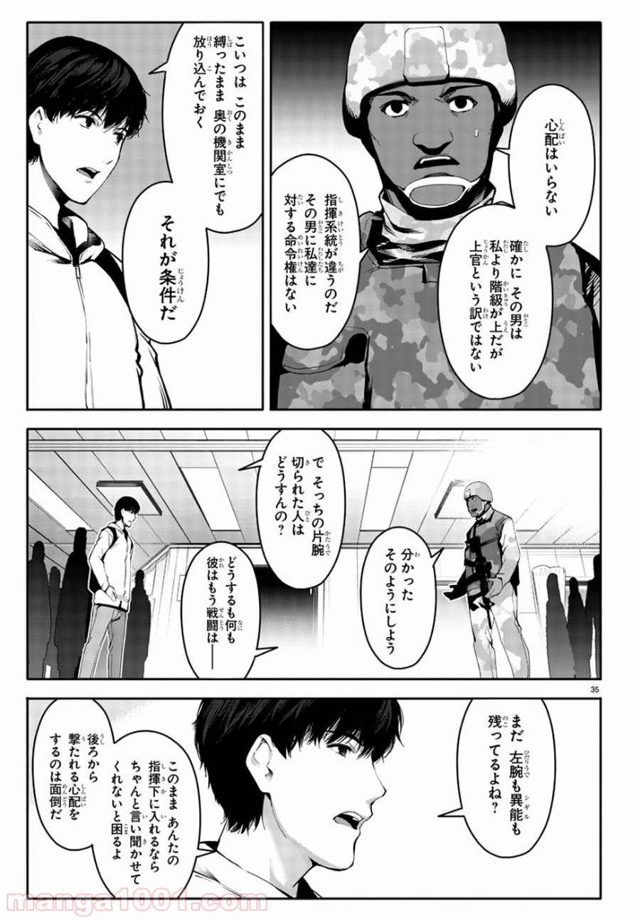 ダーウィンズゲーム 第65話 - Page 36