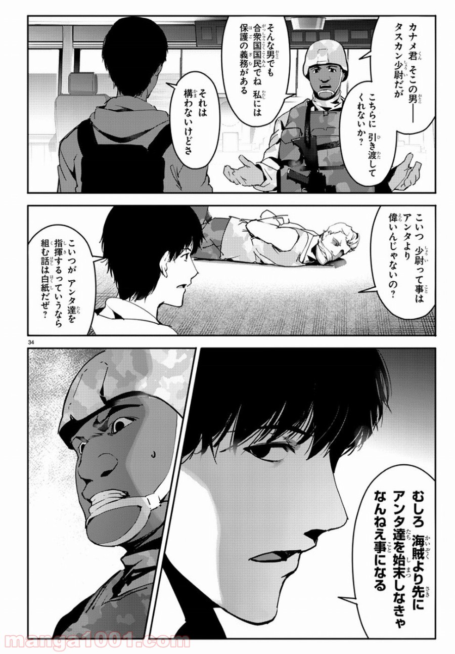 ダーウィンズゲーム 第65話 - Page 35