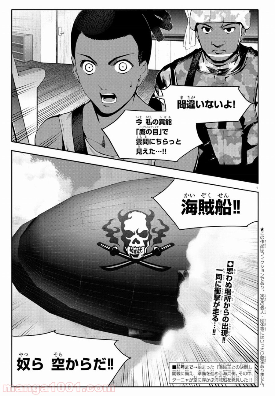 ダーウィンズゲーム 第65話 - Page 2