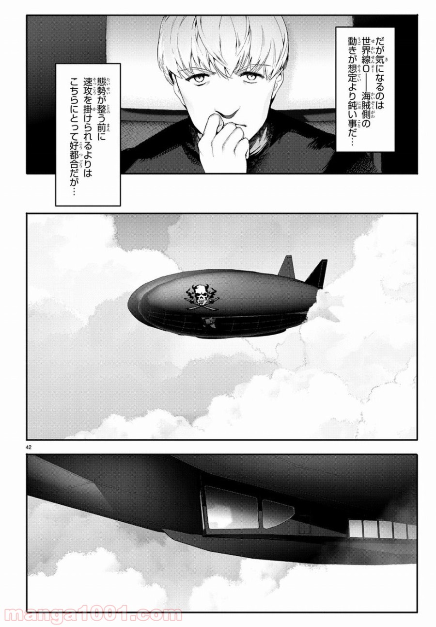 ダーウィンズゲーム 第65話 - Page 43