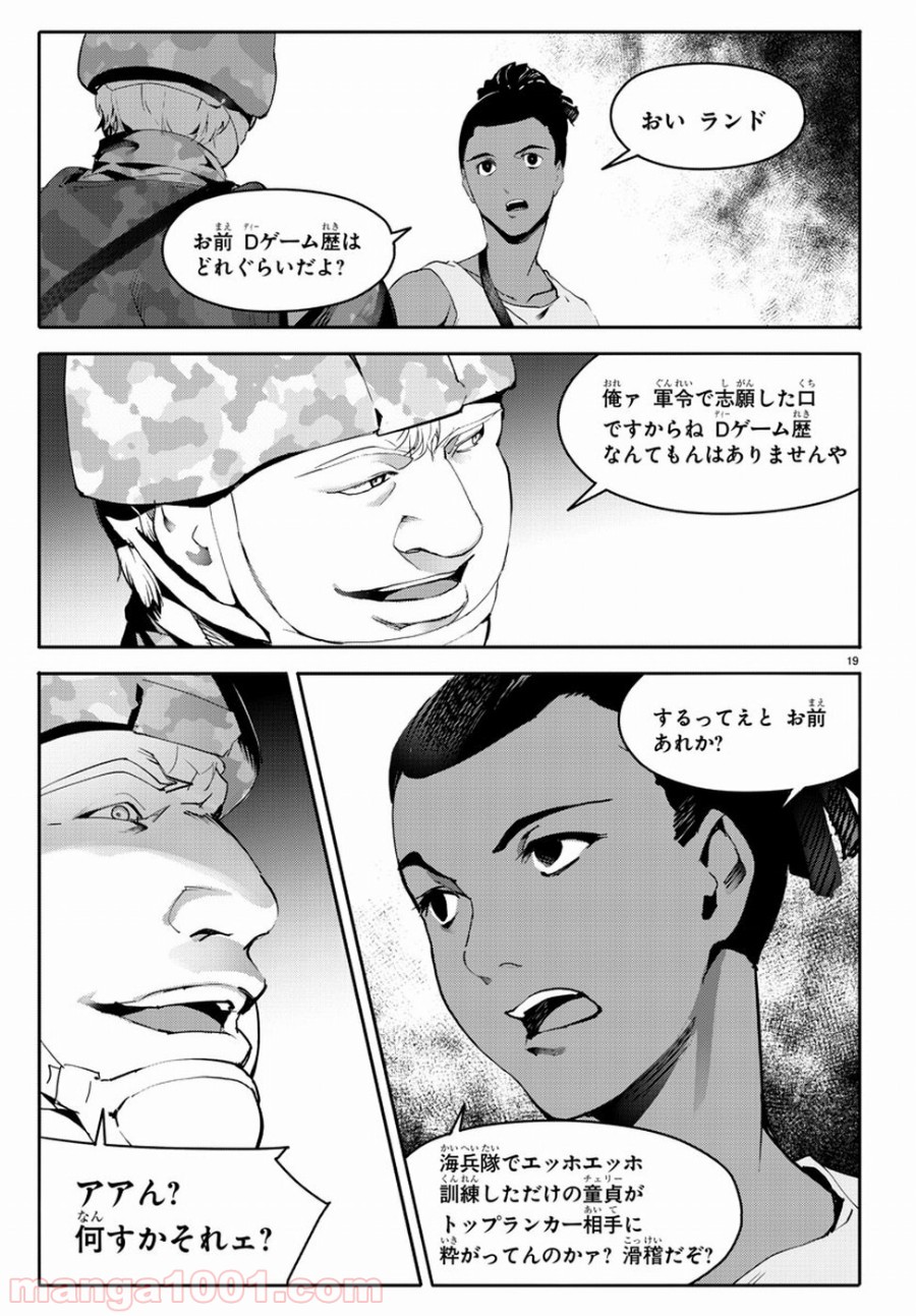 ダーウィンズゲーム 第65話 - Page 20