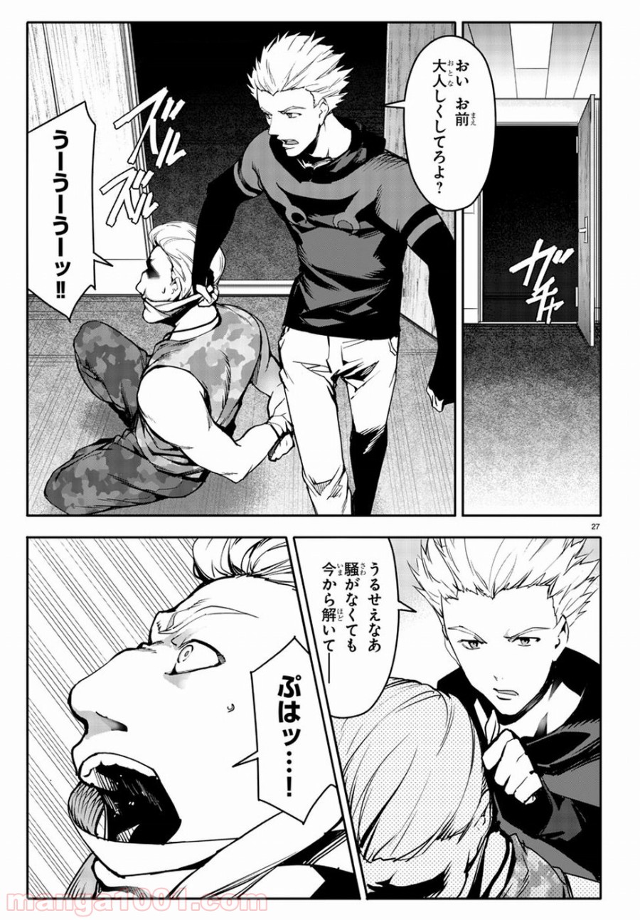 ダーウィンズゲーム 第65話 - Page 28