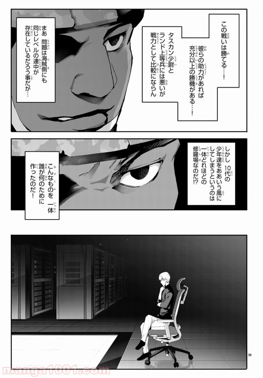ダーウィンズゲーム 第65話 - Page 40