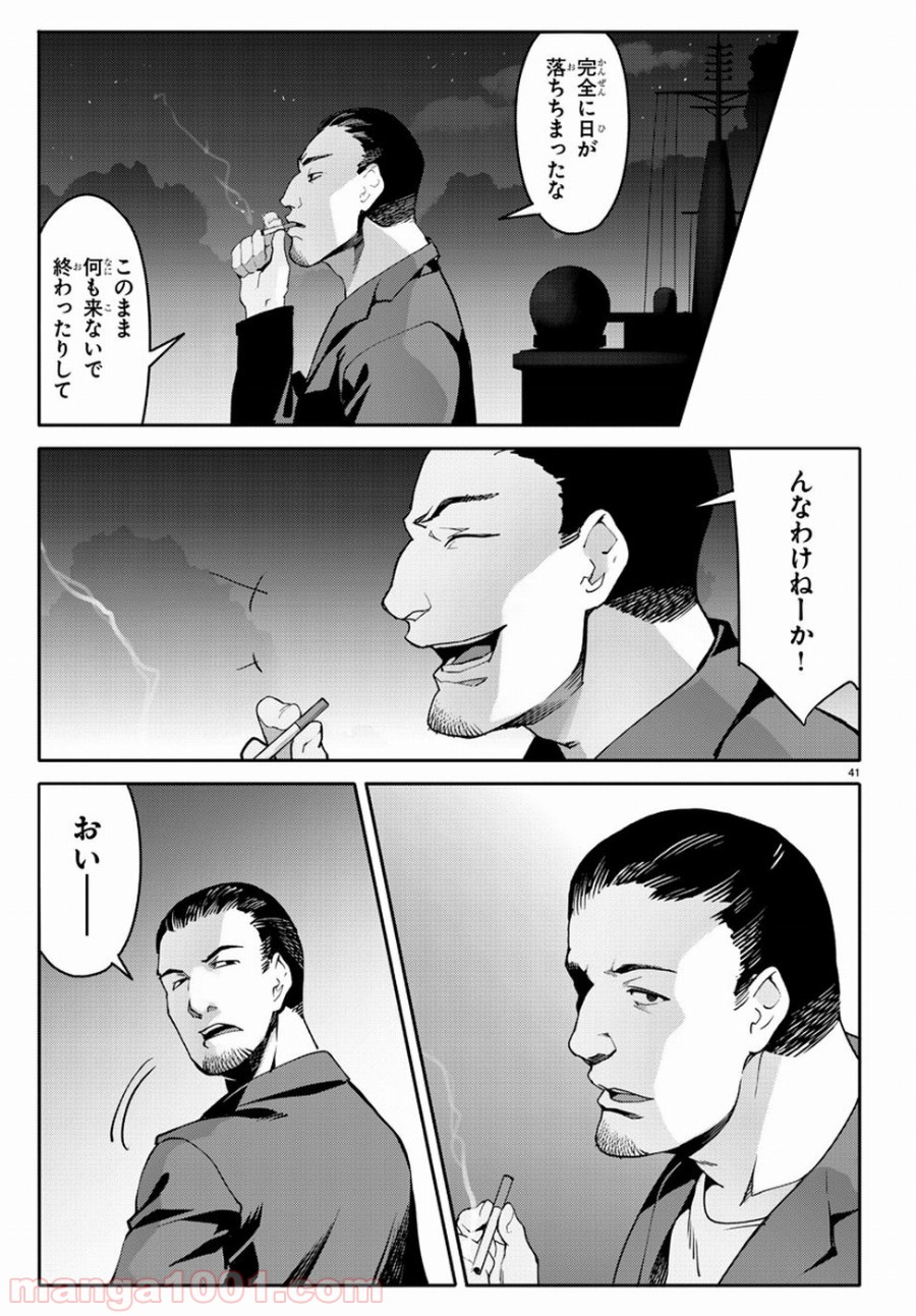 ダーウィンズゲーム 第66話 - Page 41