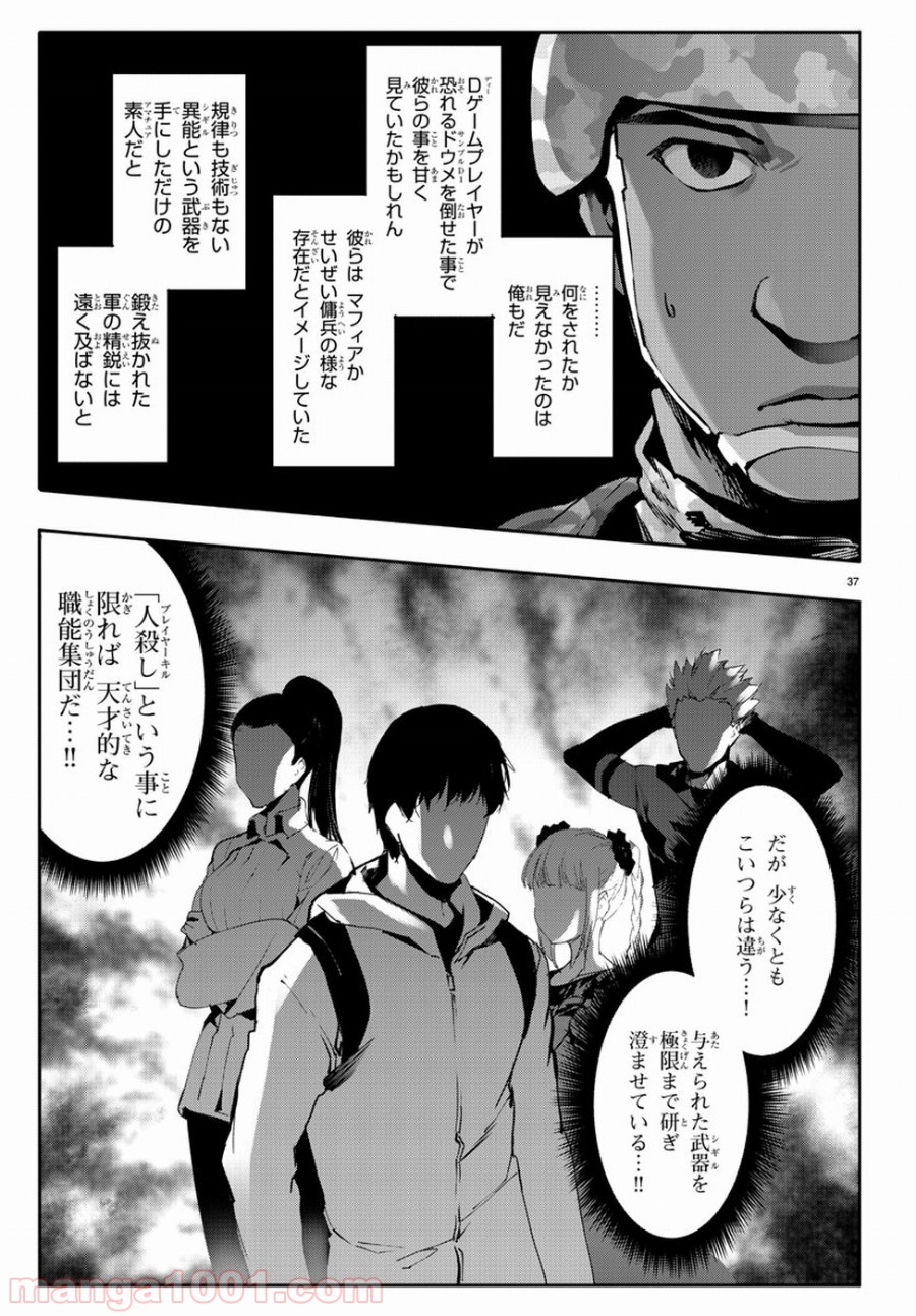 ダーウィンズゲーム 第65話 - Page 38