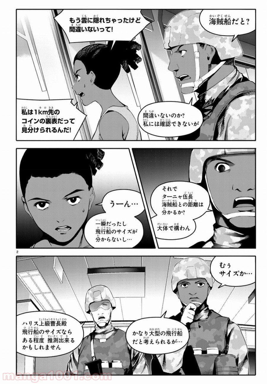 ダーウィンズゲーム 第65話 - Page 3