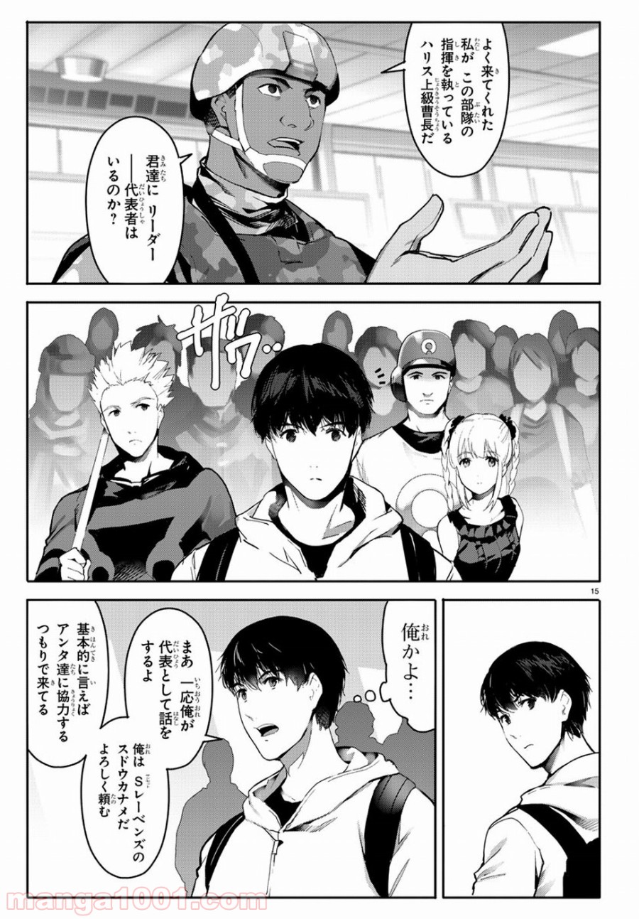 ダーウィンズゲーム 第65話 - Page 16