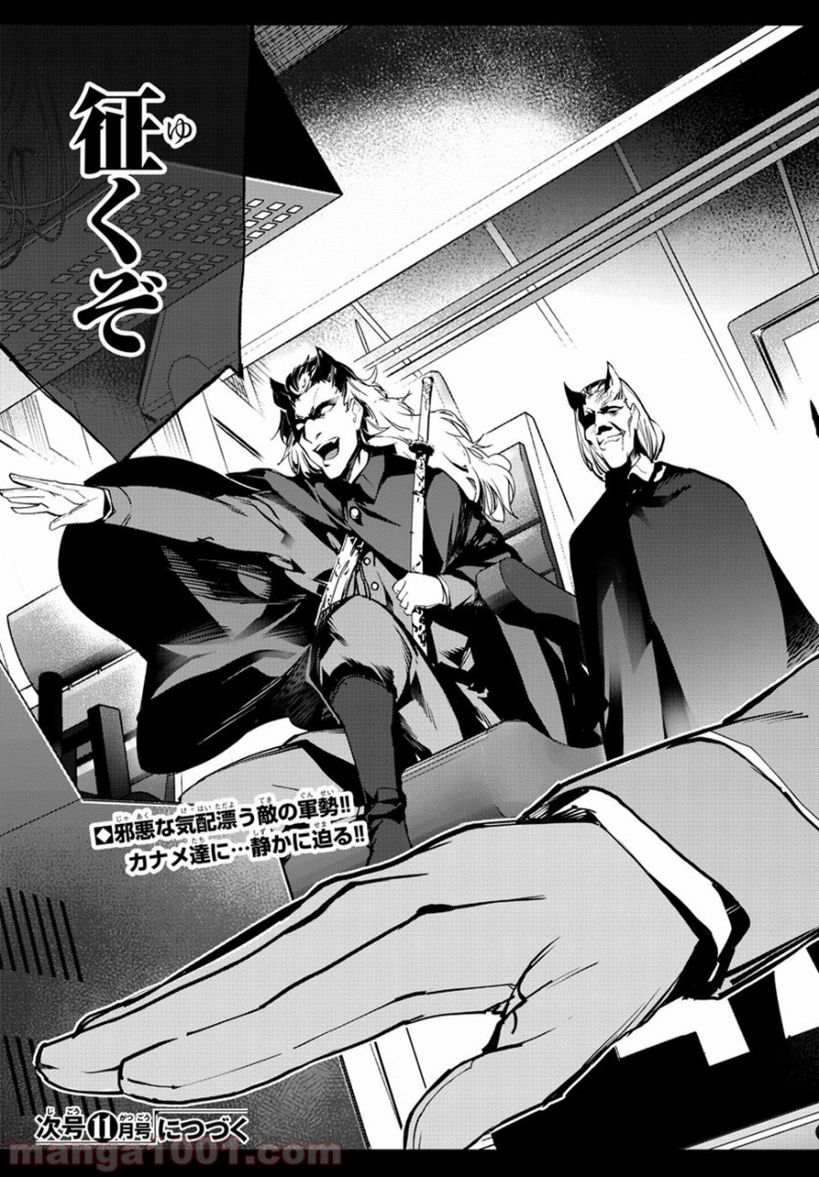 ダーウィンズゲーム 第65話 - Page 46