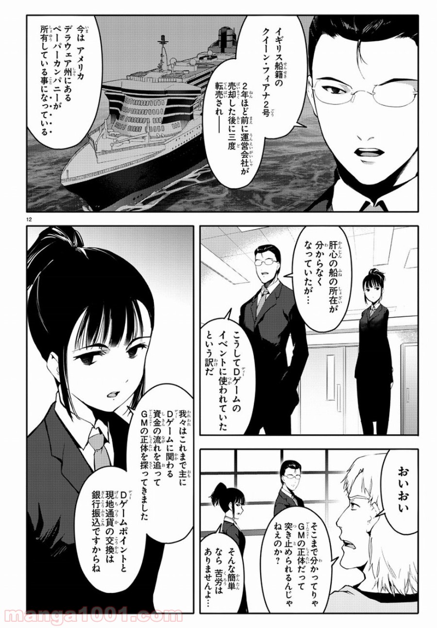 ダーウィンズゲーム 第65話 - Page 13