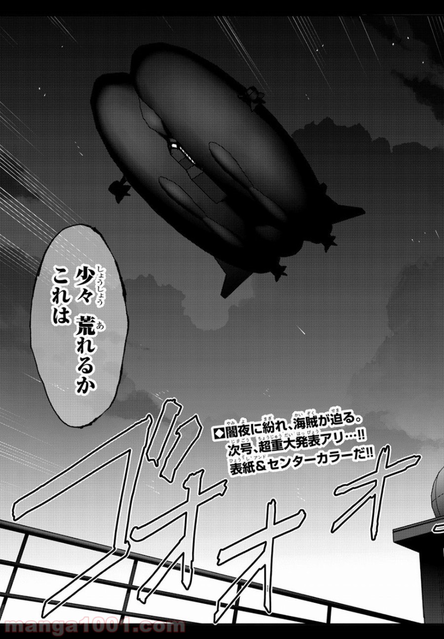 ダーウィンズゲーム 第66話 - Page 45