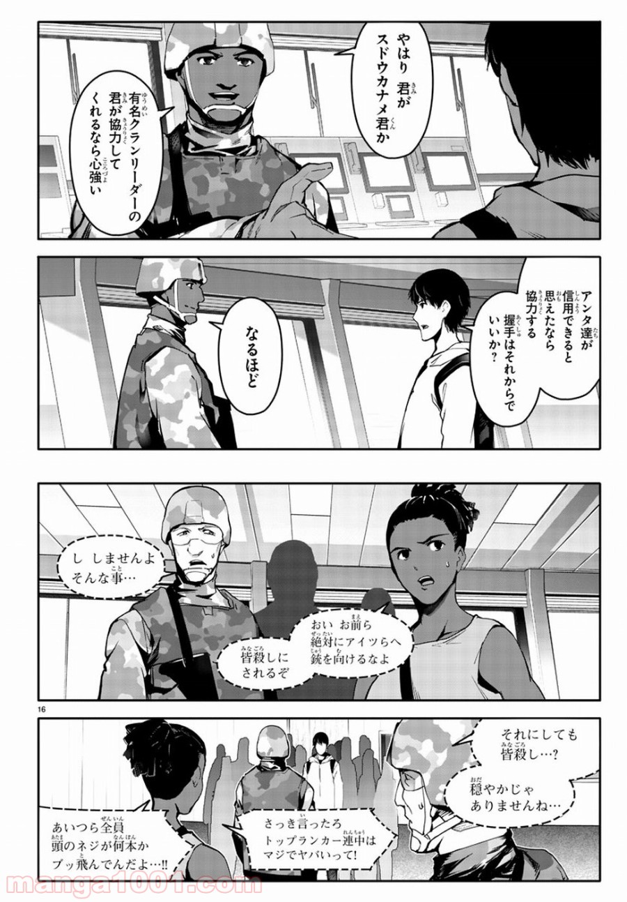 ダーウィンズゲーム 第65話 - Page 17
