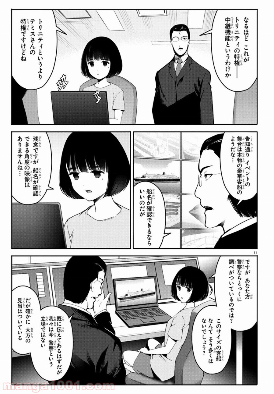 ダーウィンズゲーム 第65話 - Page 12