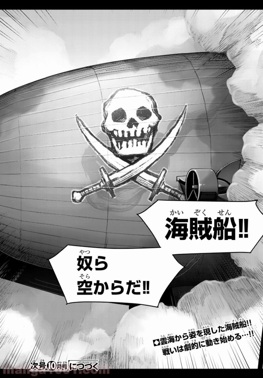 ダーウィンズゲーム 第64話 - Page 45