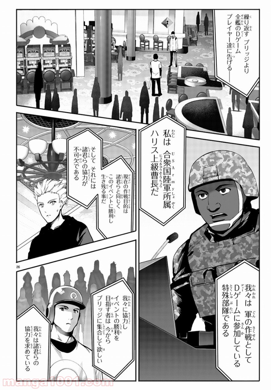 ダーウィンズゲーム 第64話 - Page 26