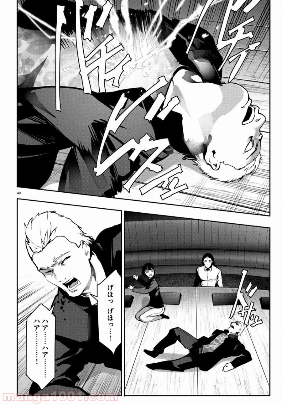 ダーウィンズゲーム 第64話 - Page 40