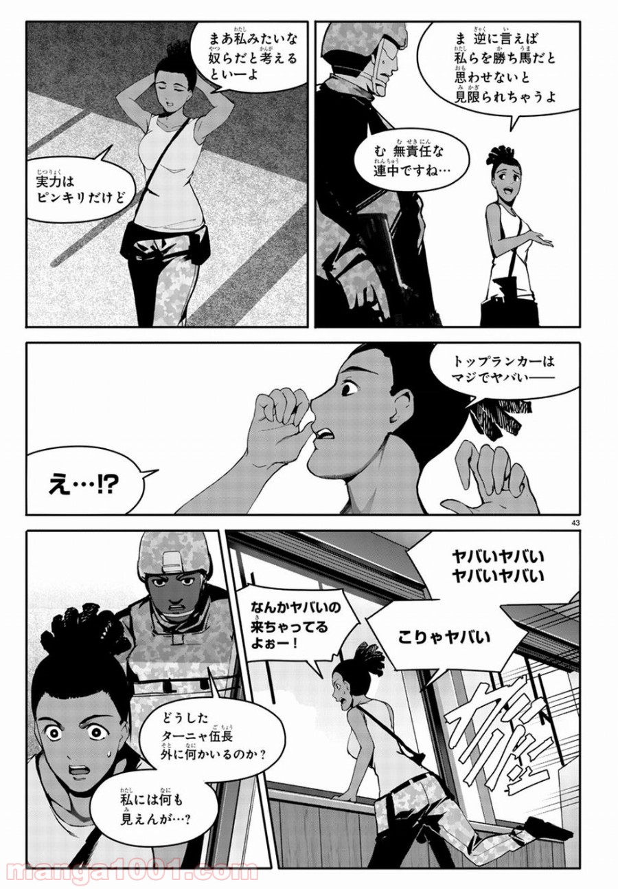 ダーウィンズゲーム 第64話 - Page 43