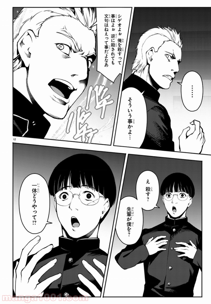 ダーウィンズゲーム 第64話 - Page 12