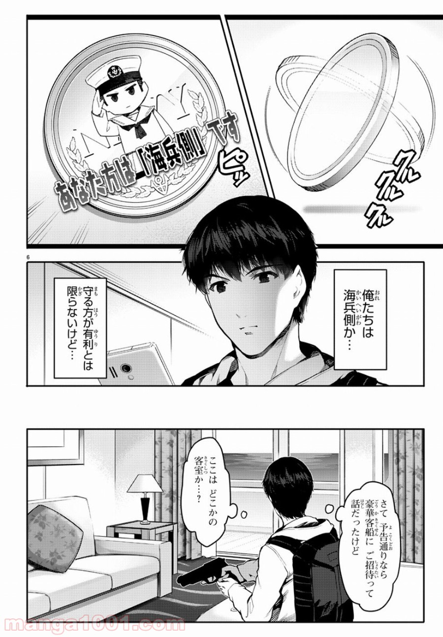 ダーウィンズゲーム 第63話 - Page 6