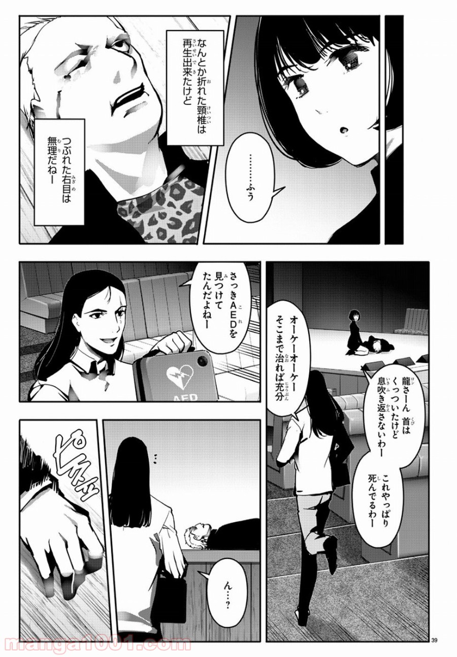 ダーウィンズゲーム 第64話 - Page 39