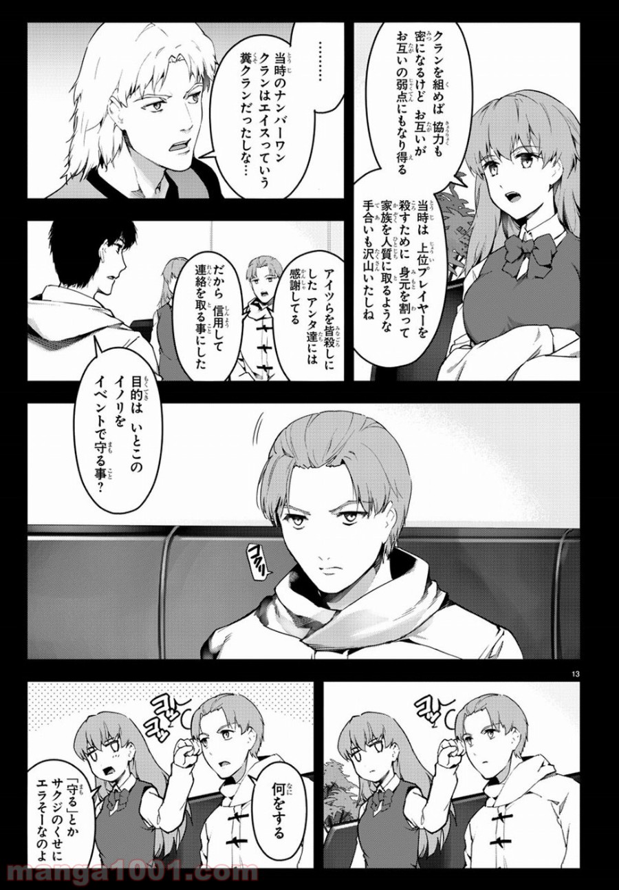 ダーウィンズゲーム 第63話 - Page 13