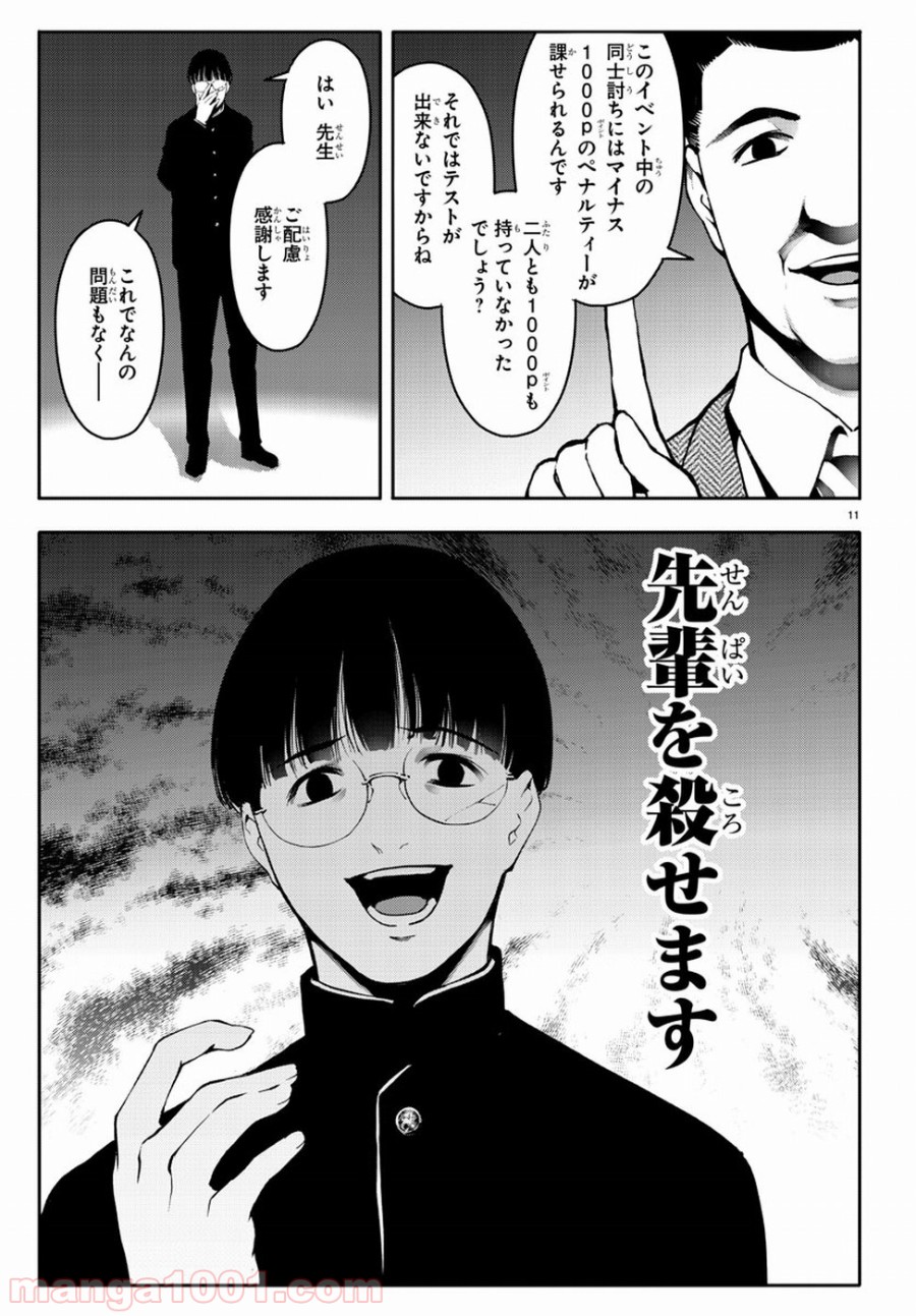 ダーウィンズゲーム 第64話 - Page 11