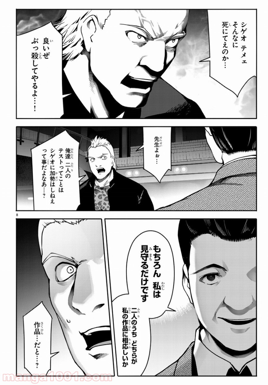 ダーウィンズゲーム 第64話 - Page 8