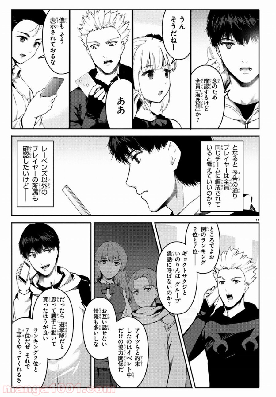 ダーウィンズゲーム 第63話 - Page 11