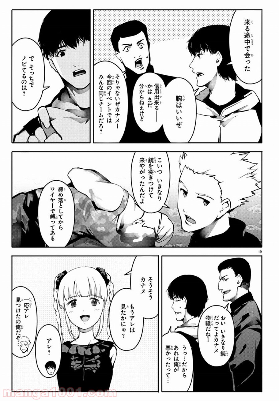 ダーウィンズゲーム 第64話 - Page 19