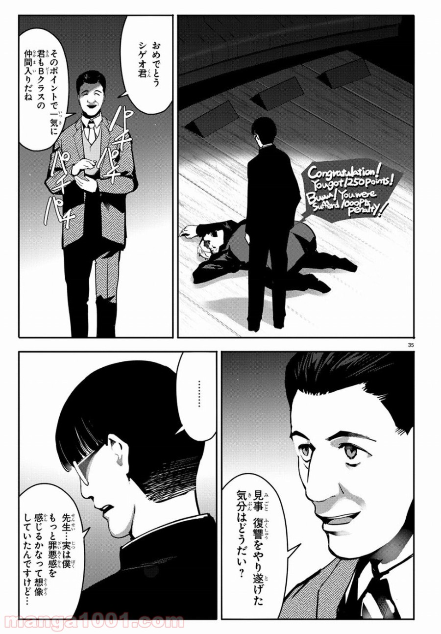 ダーウィンズゲーム 第64話 - Page 35