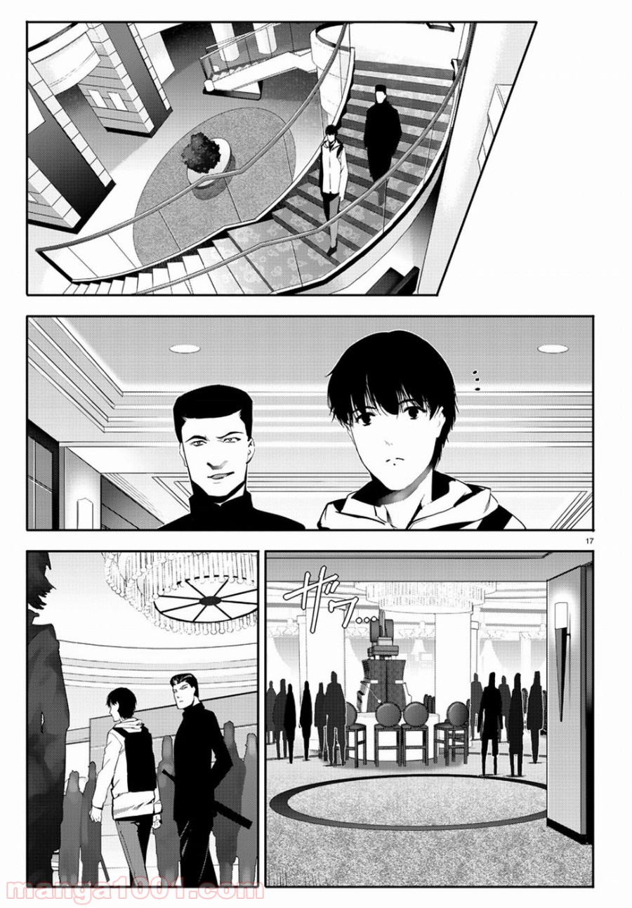 ダーウィンズゲーム 第64話 - Page 17