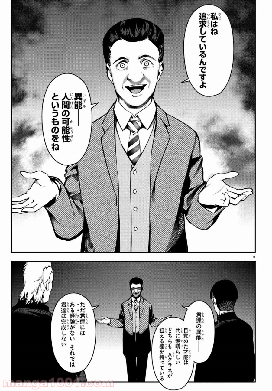 ダーウィンズゲーム 第64話 - Page 9