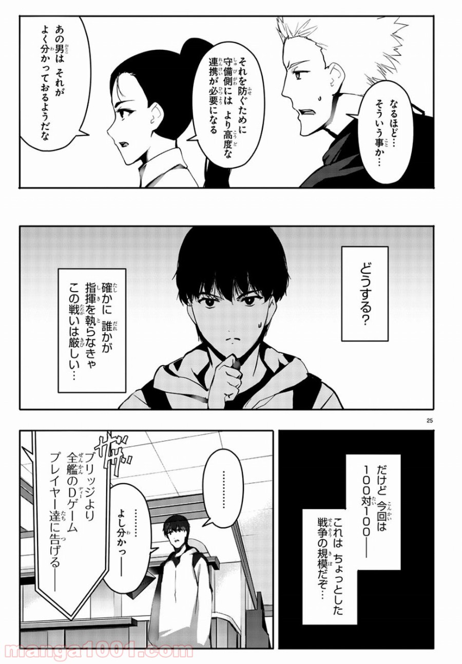 ダーウィンズゲーム 第64話 - Page 25