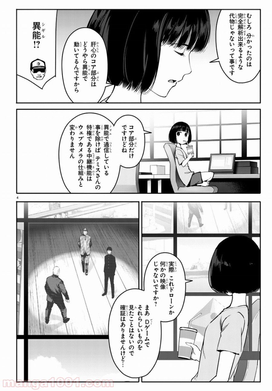 ダーウィンズゲーム 第64話 - Page 4