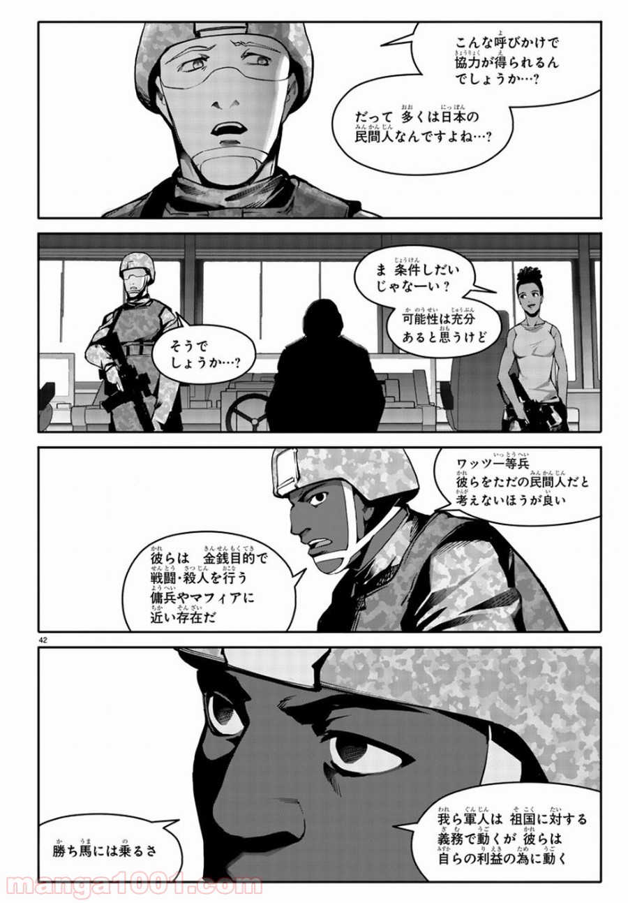 ダーウィンズゲーム 第64話 - Page 42