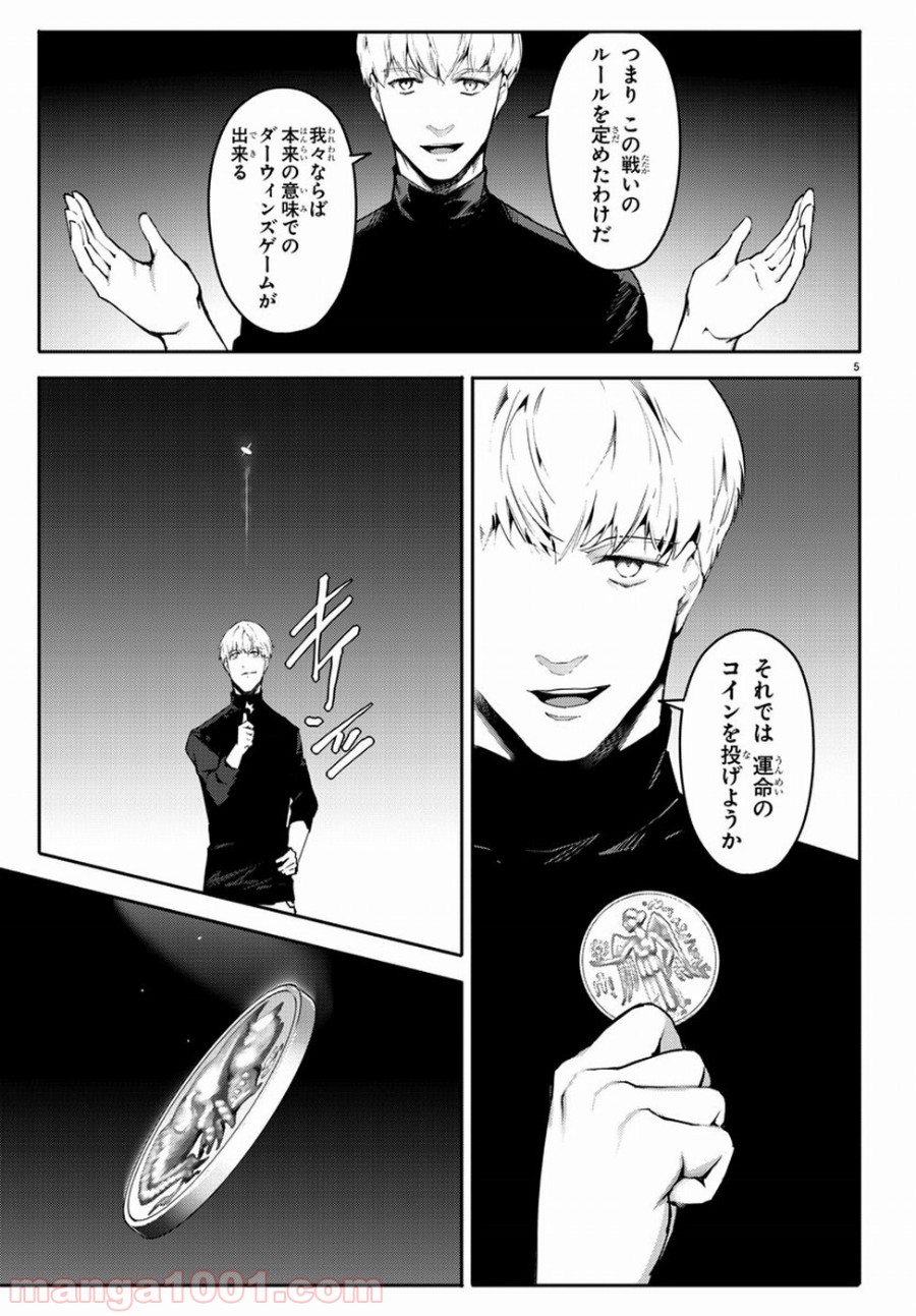 ダーウィンズゲーム 第63話 - Page 5
