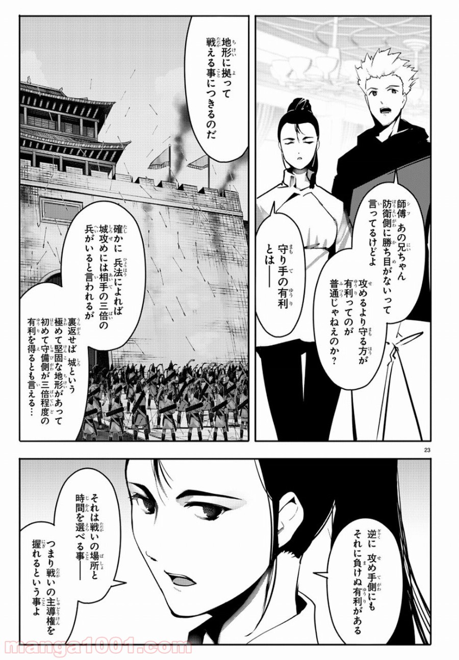ダーウィンズゲーム 第64話 - Page 23