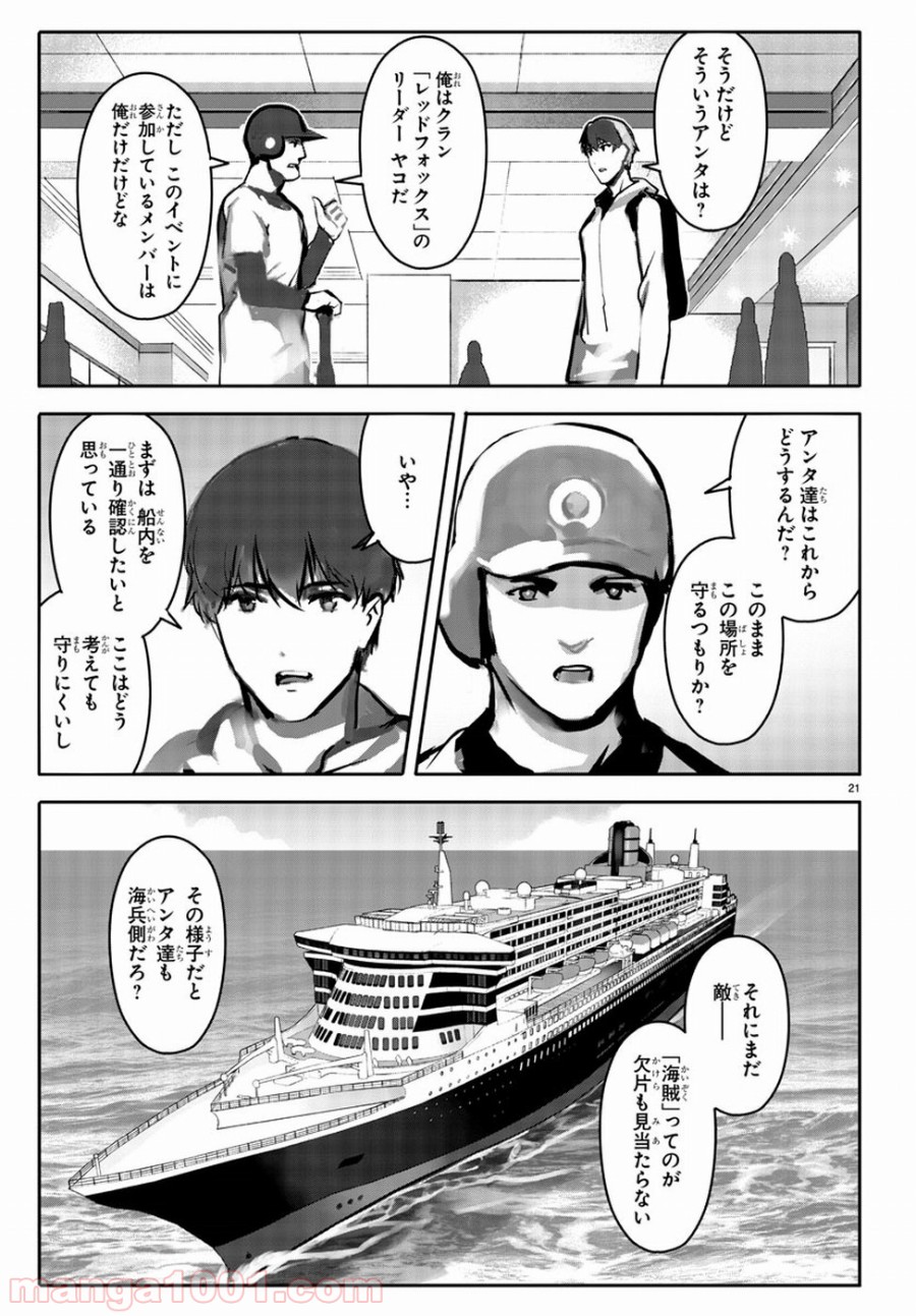 ダーウィンズゲーム 第64話 - Page 21