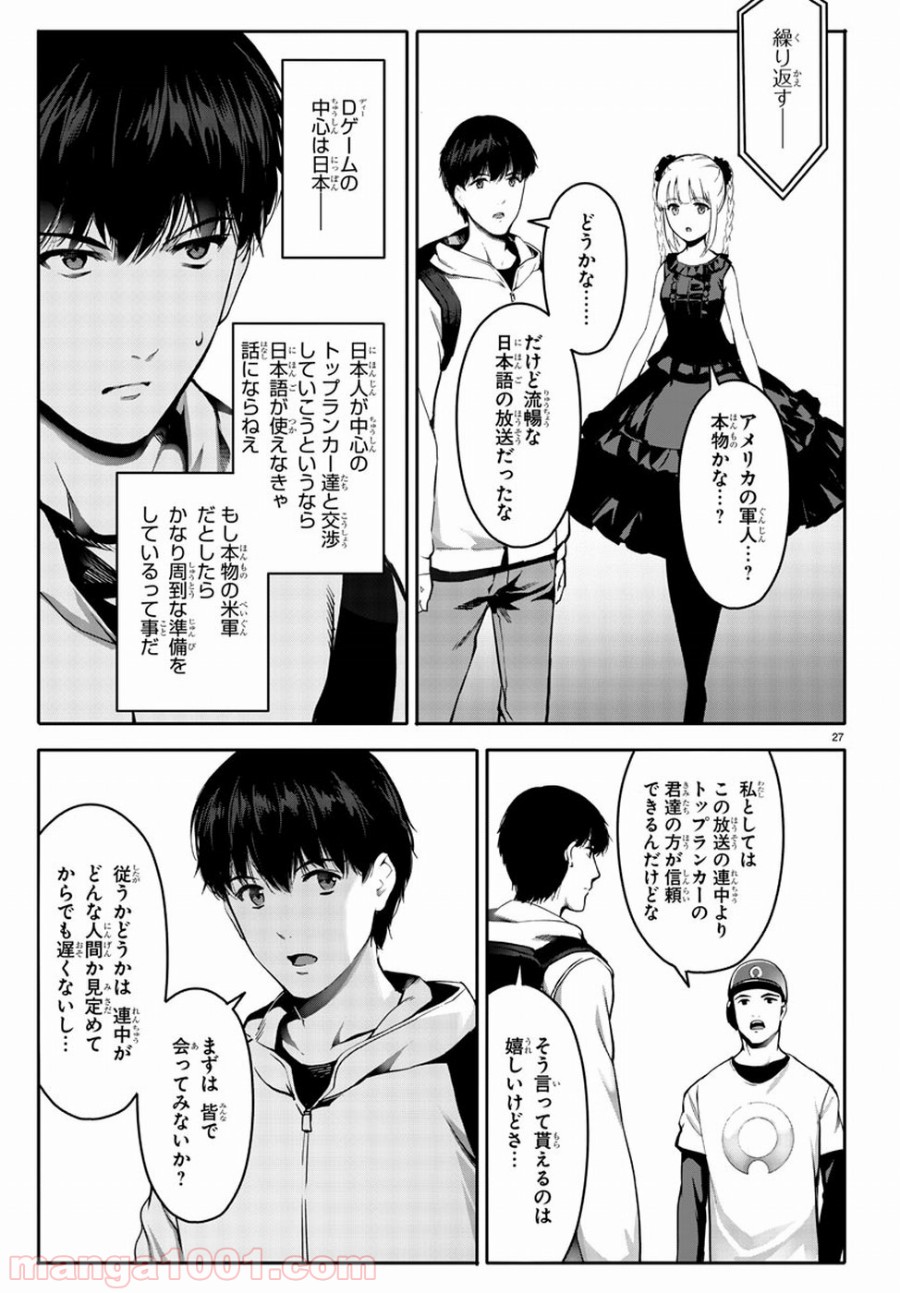 ダーウィンズゲーム 第64話 - Page 27